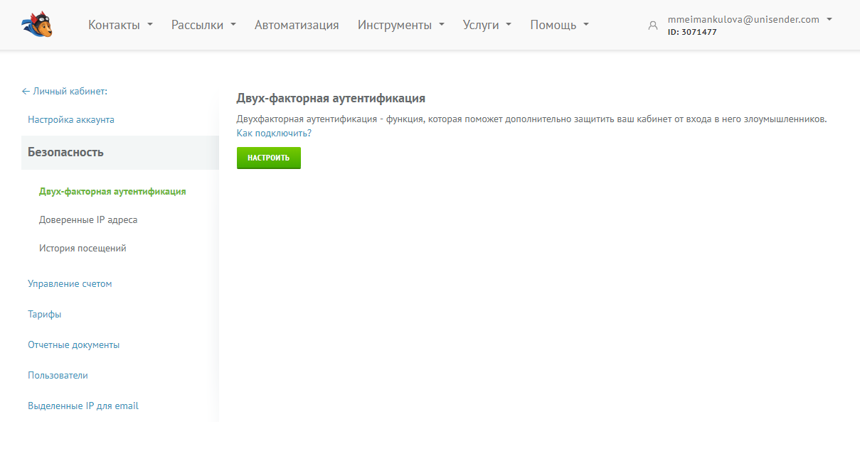 Двухфакторная аутентификация гугл. UNISENDER уведомление о входе. Как подключить на авито двухфакторную аутентификацию.