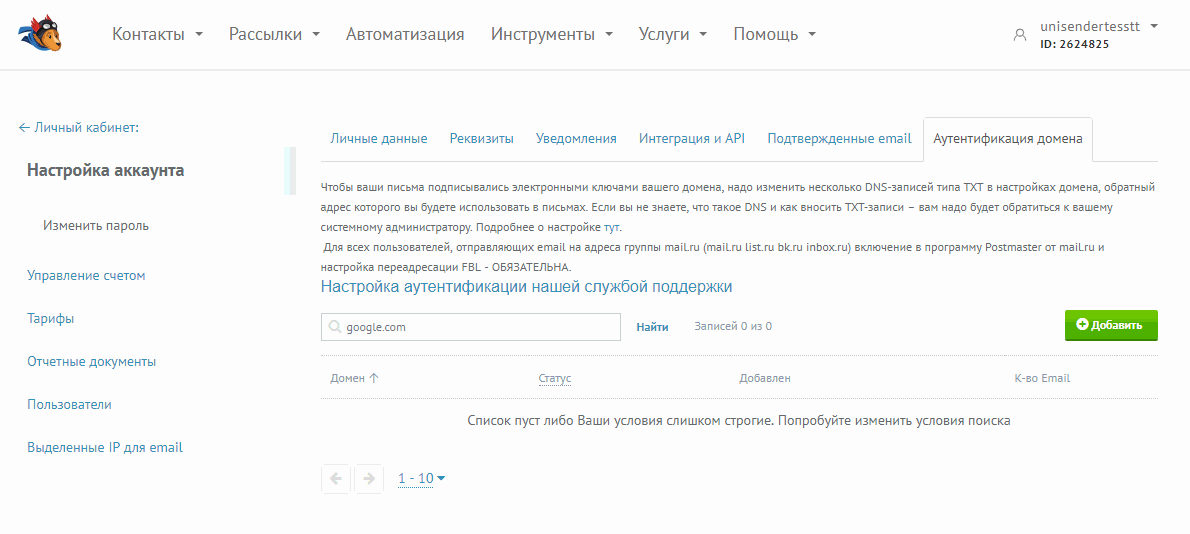Получить настройки