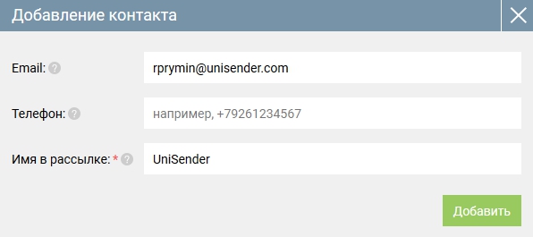 Интеграция UniSender c Бизнес.ру